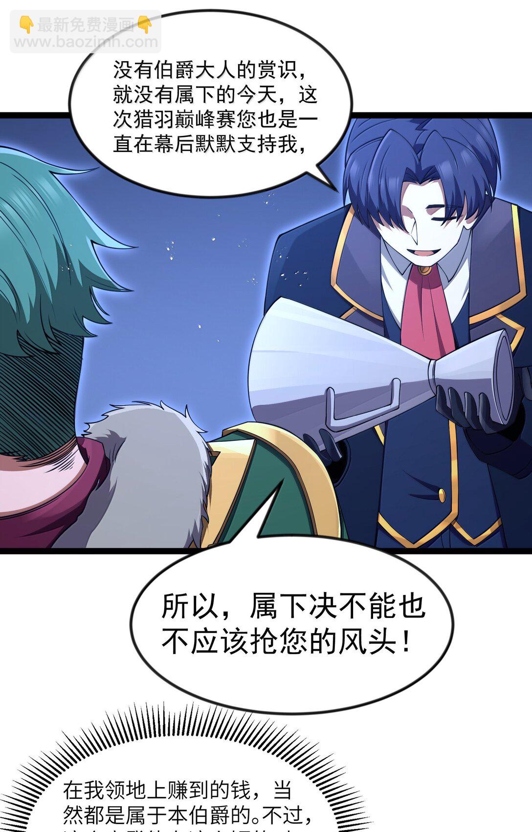 第91话 高登的算计（猎羽季篇(1/2)-第109话