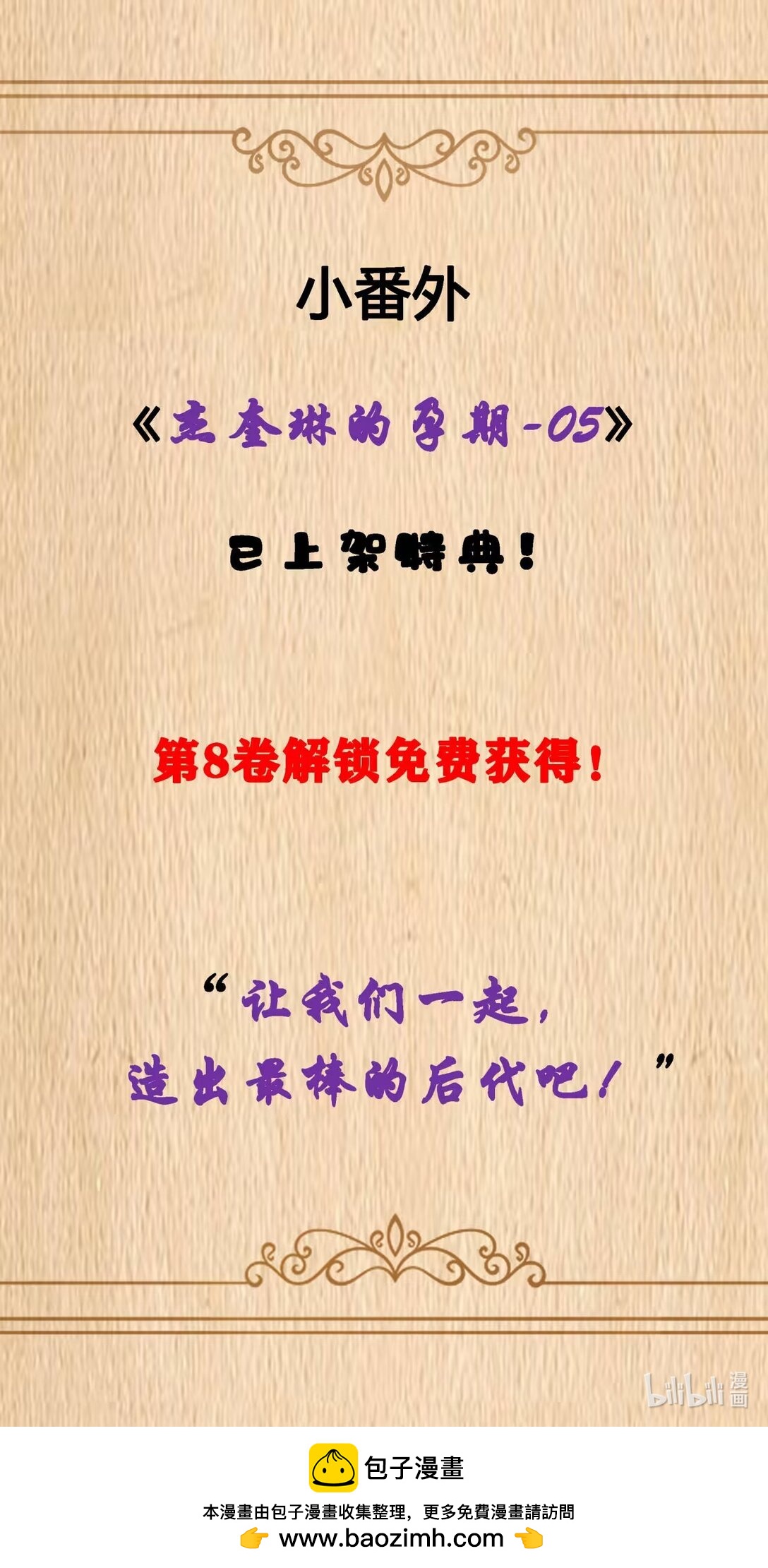 特典上线 杰奎琳的孕期-05-第111话