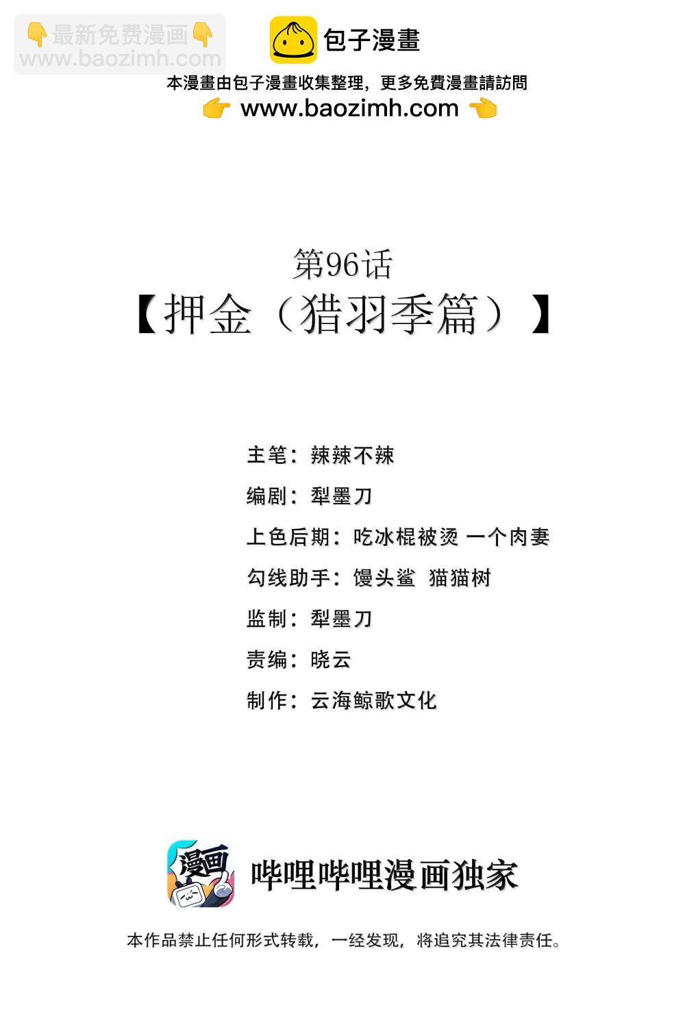 第96话 押金（猎羽季篇）(1/2)-第117话