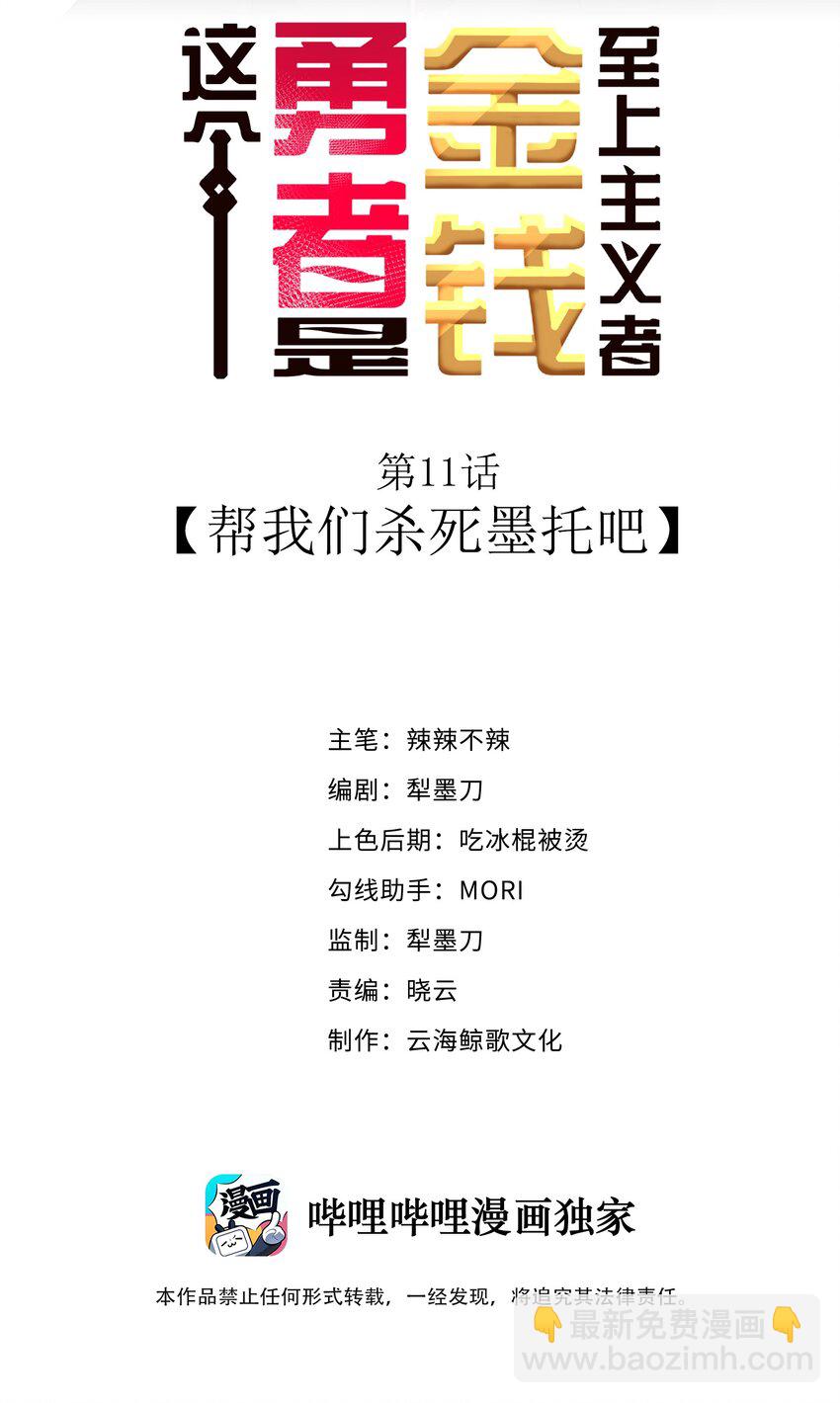 11 帮我们杀死墨托吧！(1/2)-第13话