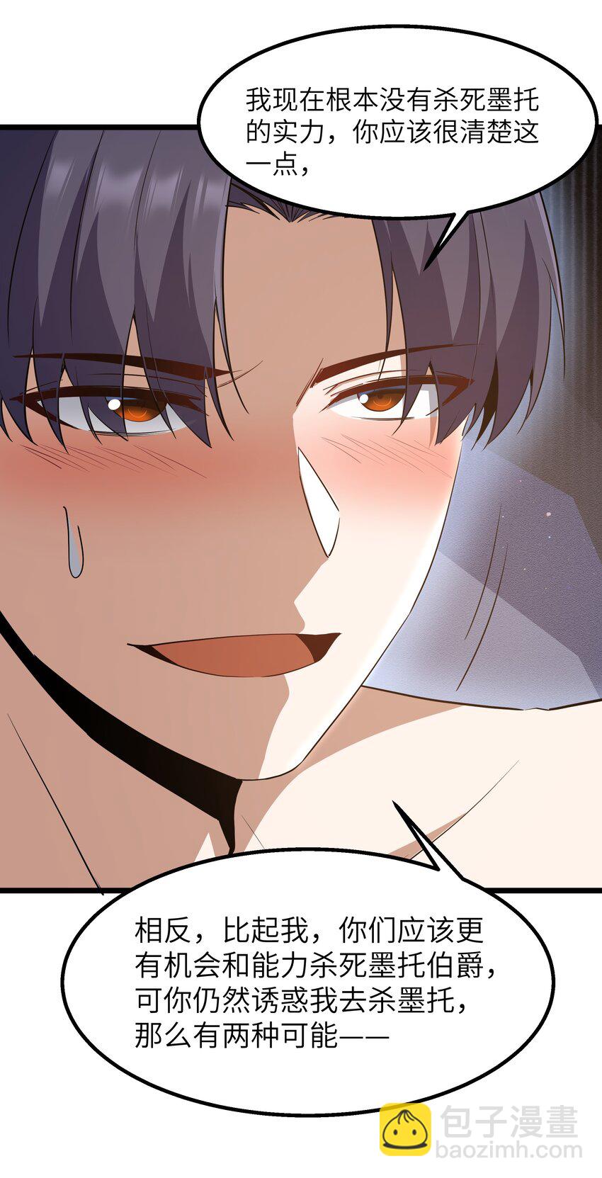 11 帮我们杀死墨托吧！(1/2)-第13话