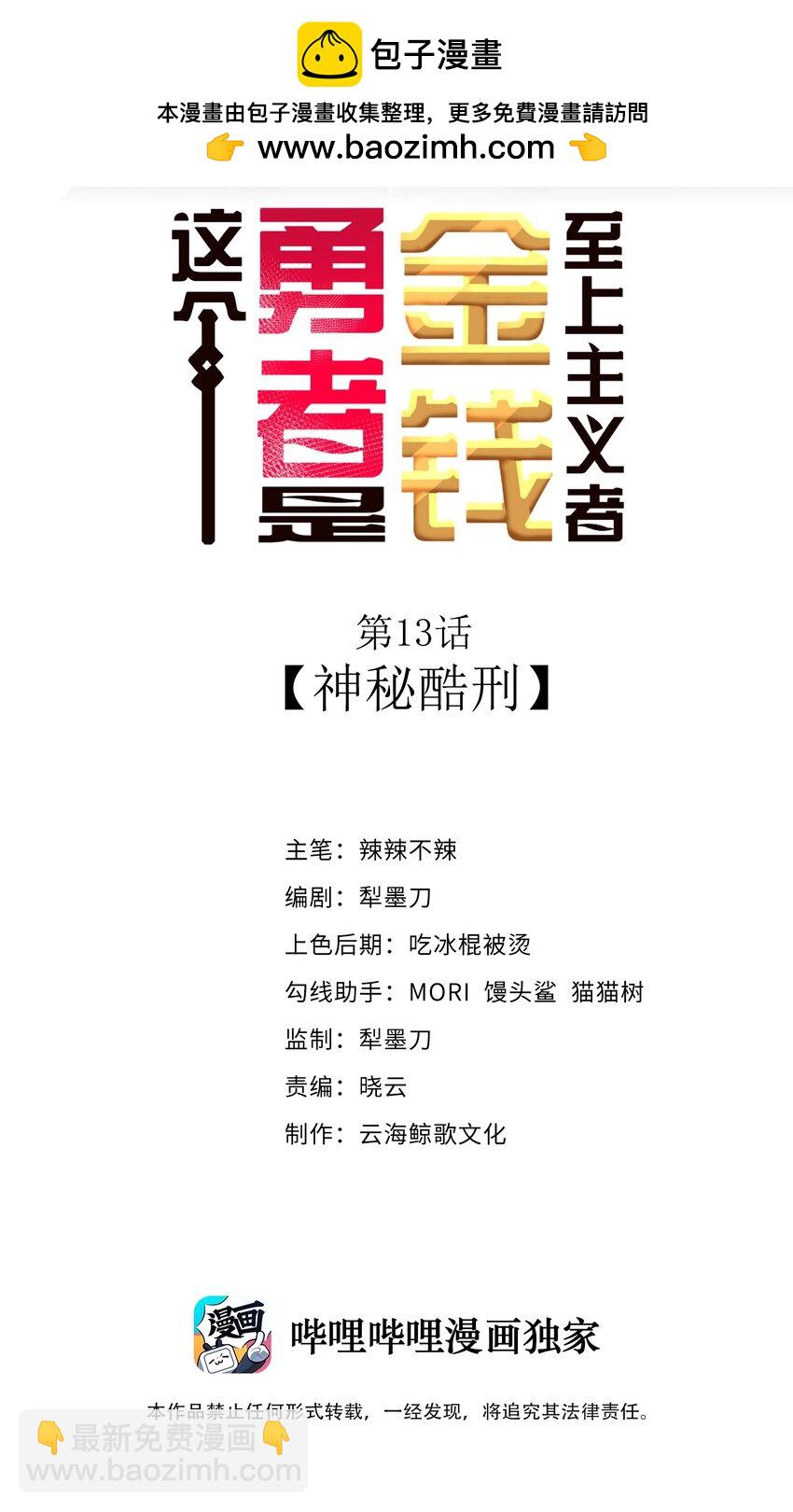 13 神秘酷刑(1/2)-第15话