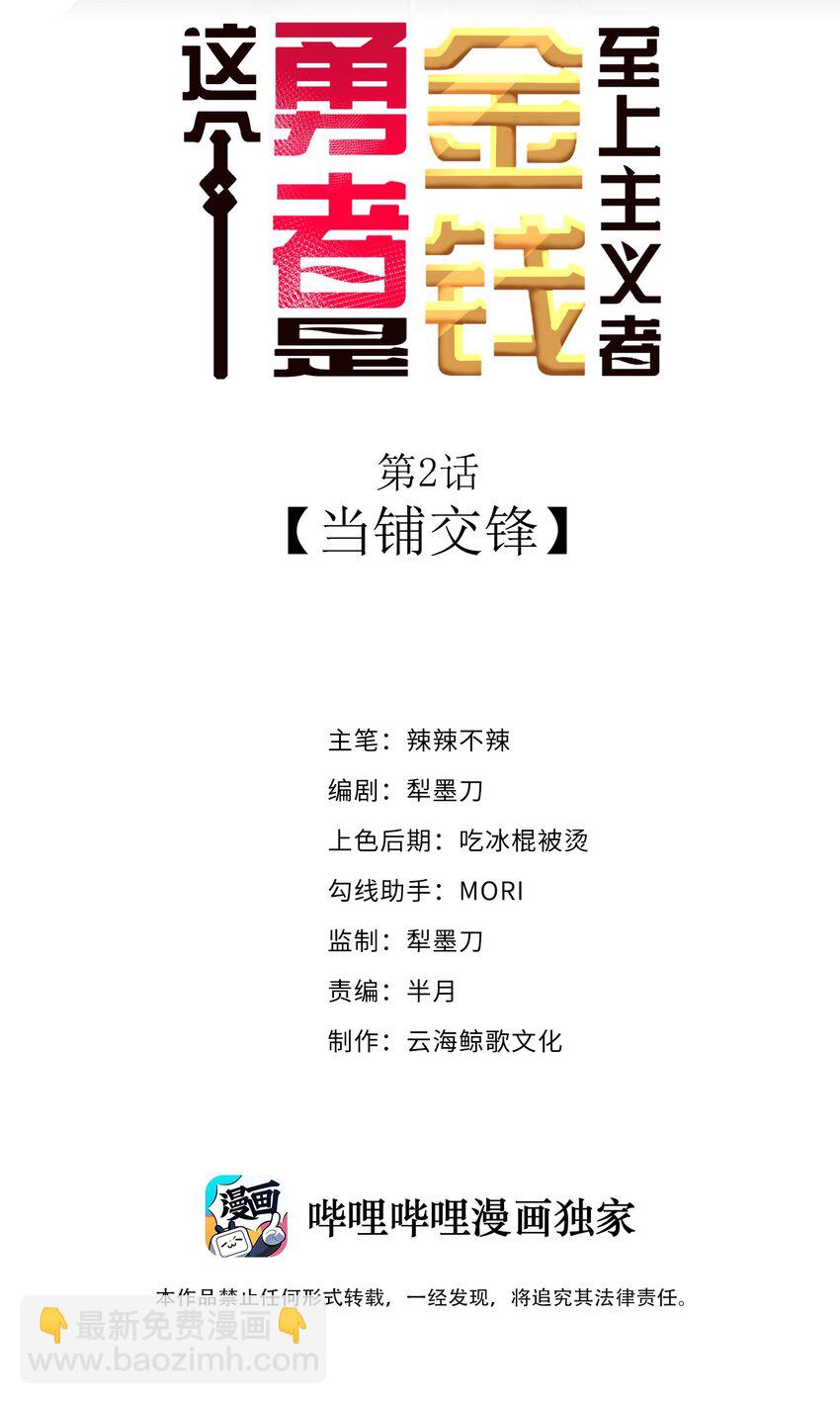 02 当铺交锋(1/2)-第3话