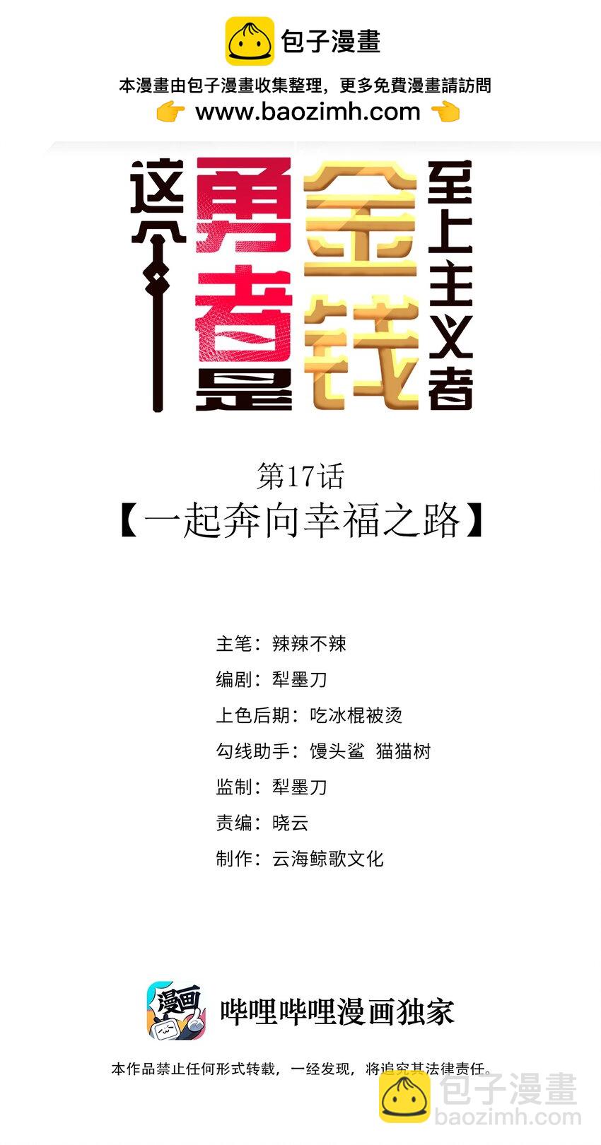 第17话 一起奔向幸福之路(1/2)-第19话