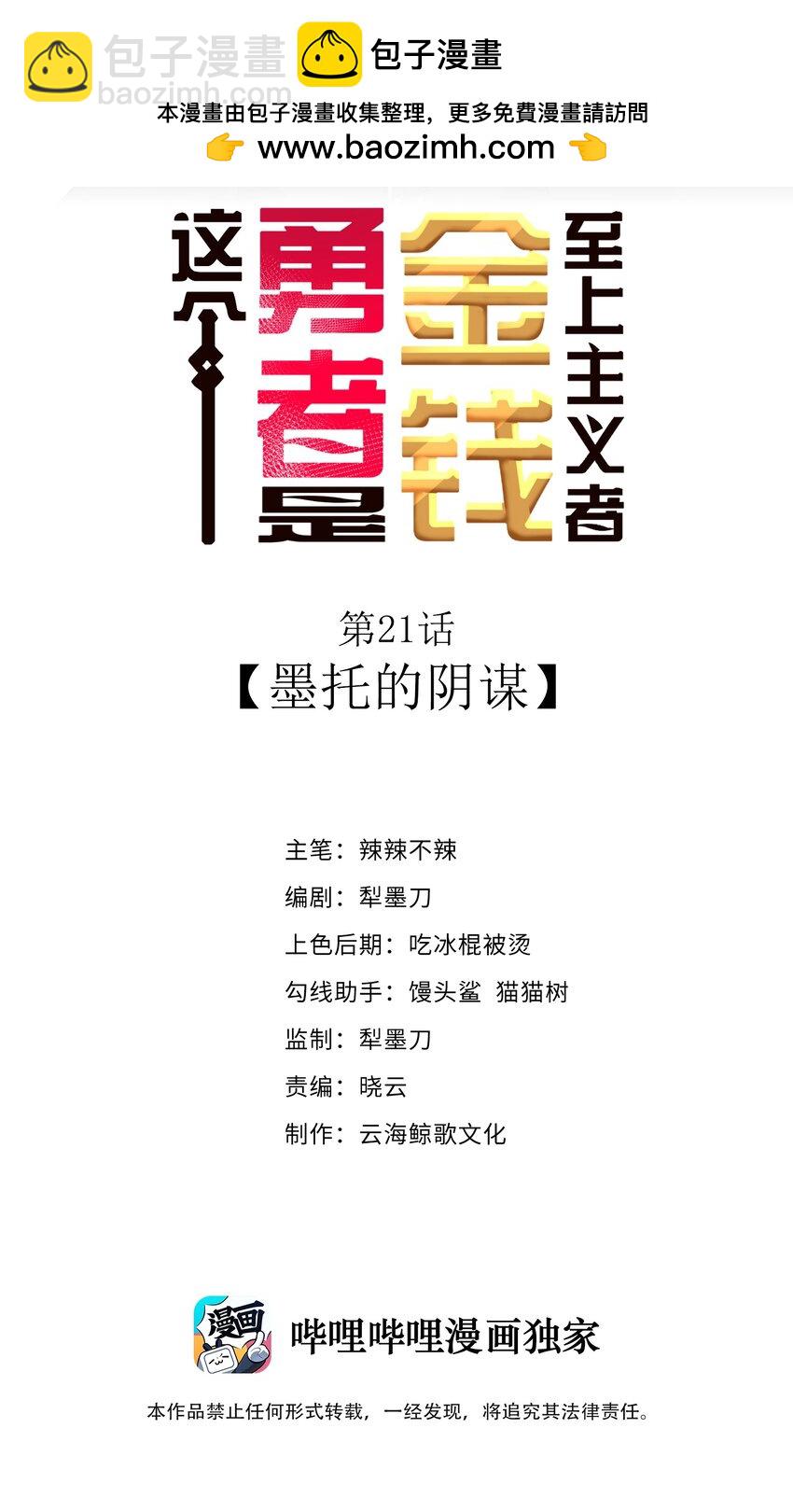 第21话 墨托的阴谋(1/2)-第23话