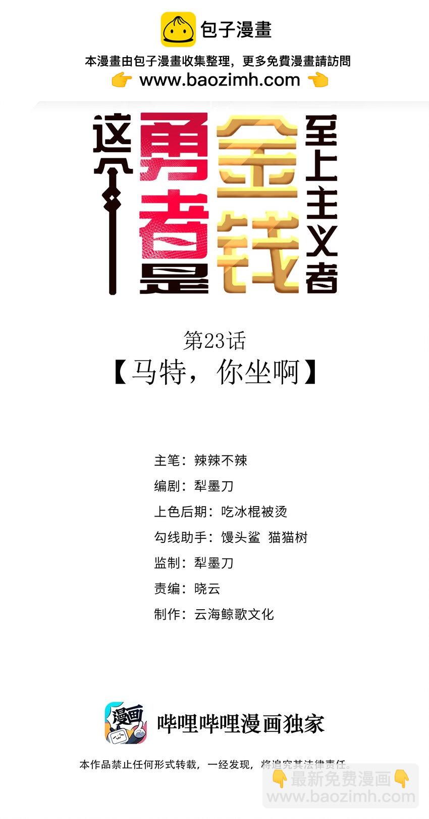 第23话 马特，你坐啊(1/2)-第25话