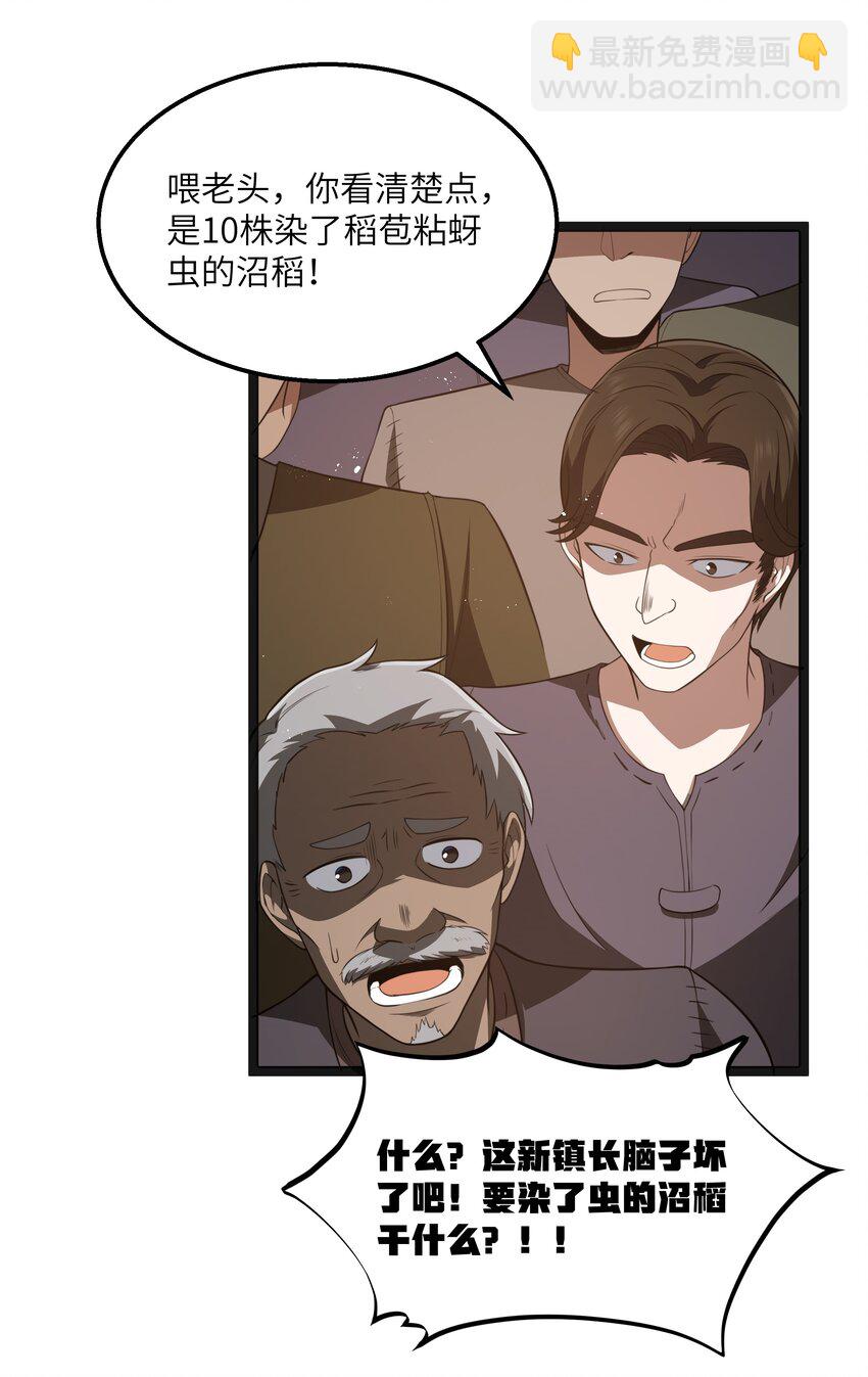 第23话 马特，你坐啊(1/2)-第25话