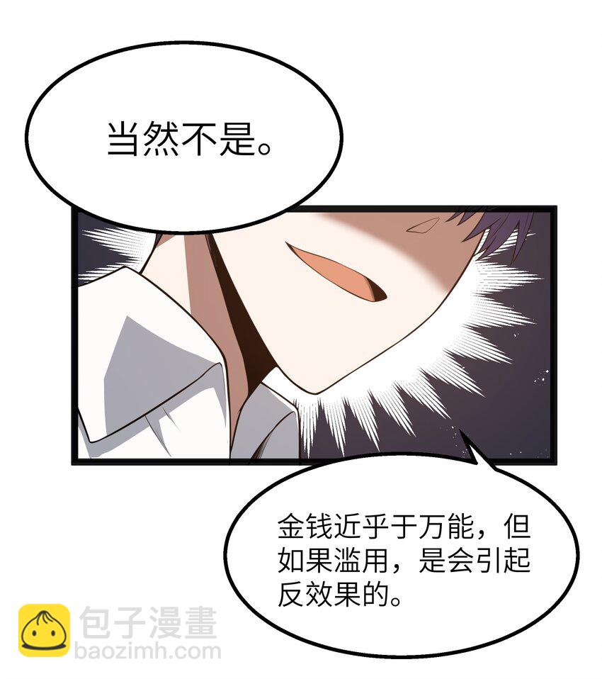 第23话 马特，你坐啊(1/2)-第25话