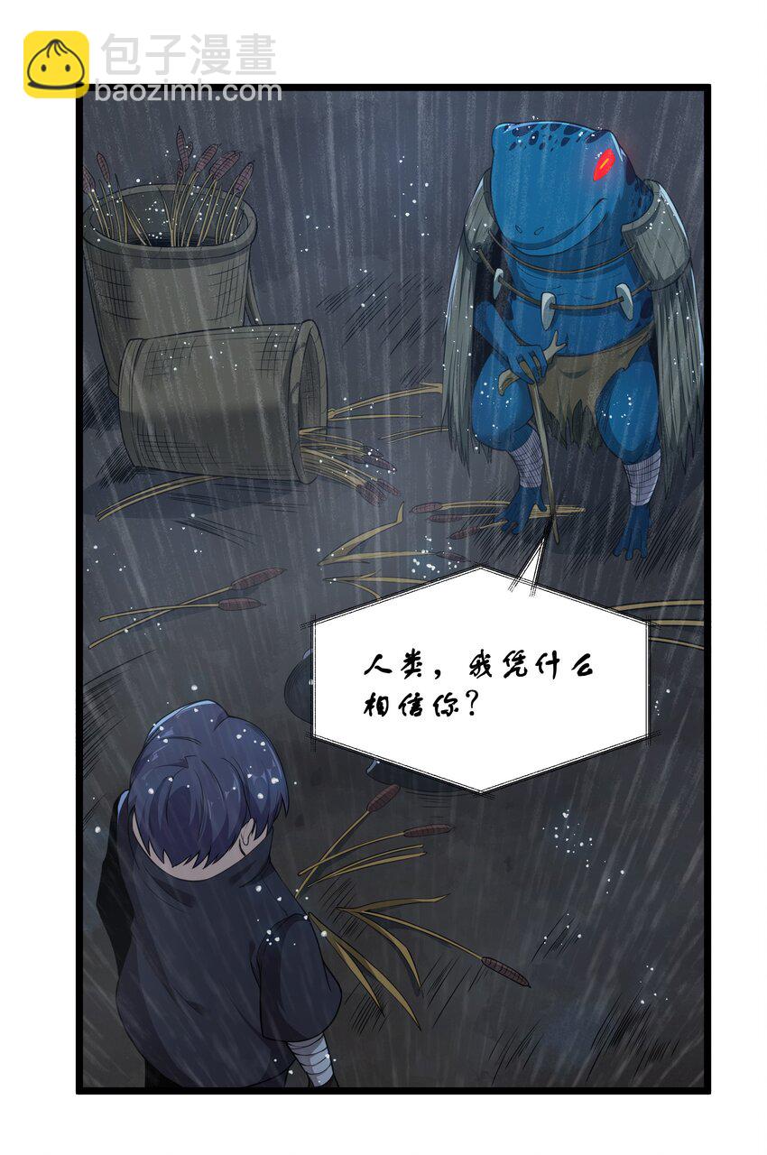 第25话 冷静一下(1/2)-第27话