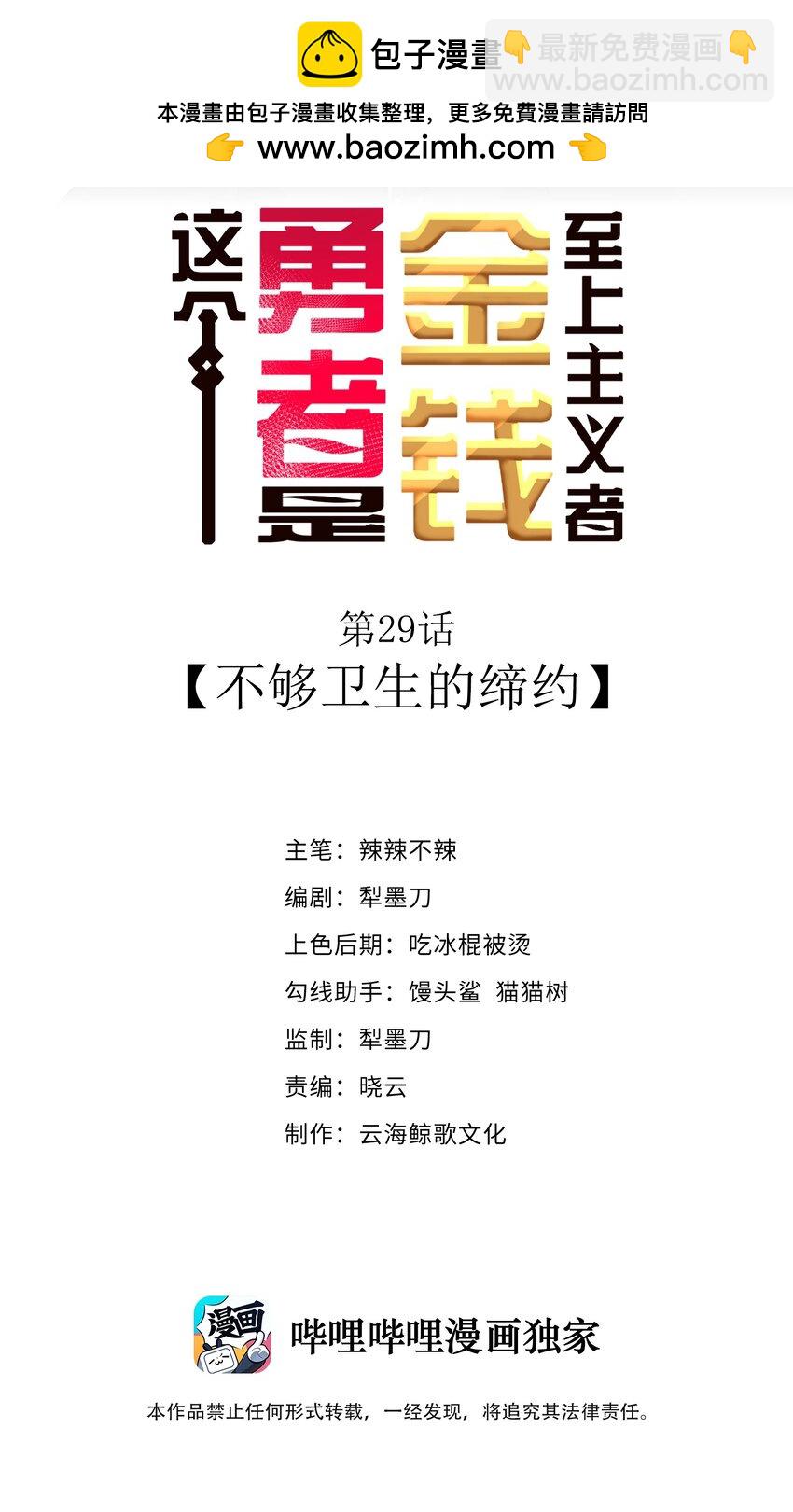 第29话 不够卫生的缔约(1/2)-第31话