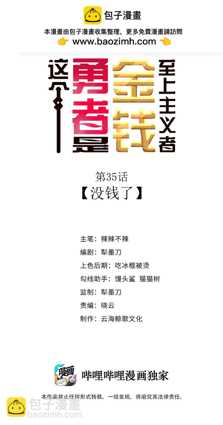 第35话 没钱了(1/2)-第37话