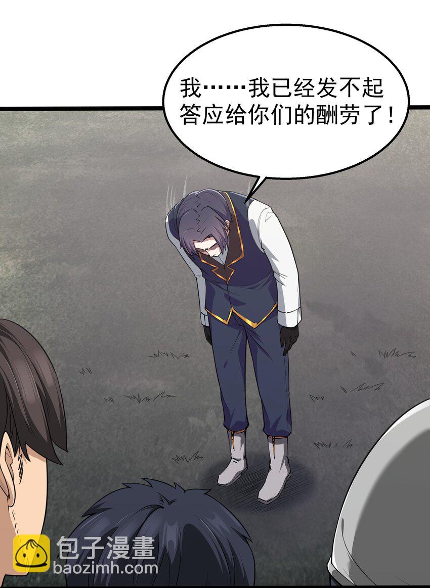 第35话 没钱了(1/2)-第37话