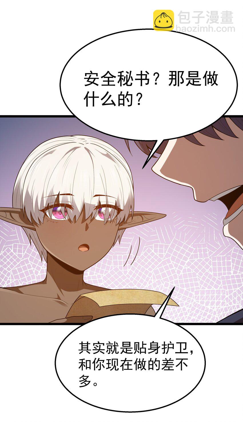 第39话 异世界首次团建(1/2)-第41话