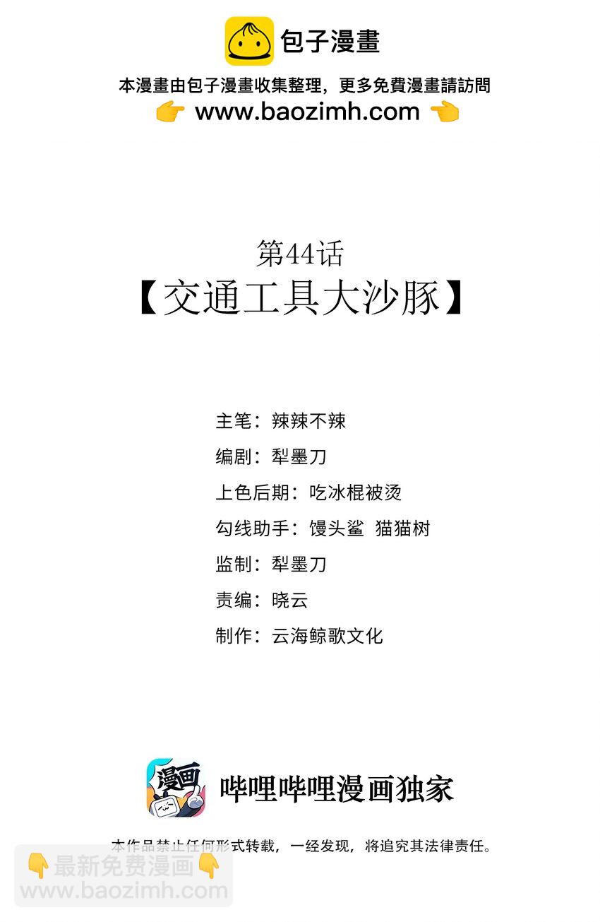 第44话 交通工具大沙豚(1/2)-第47话