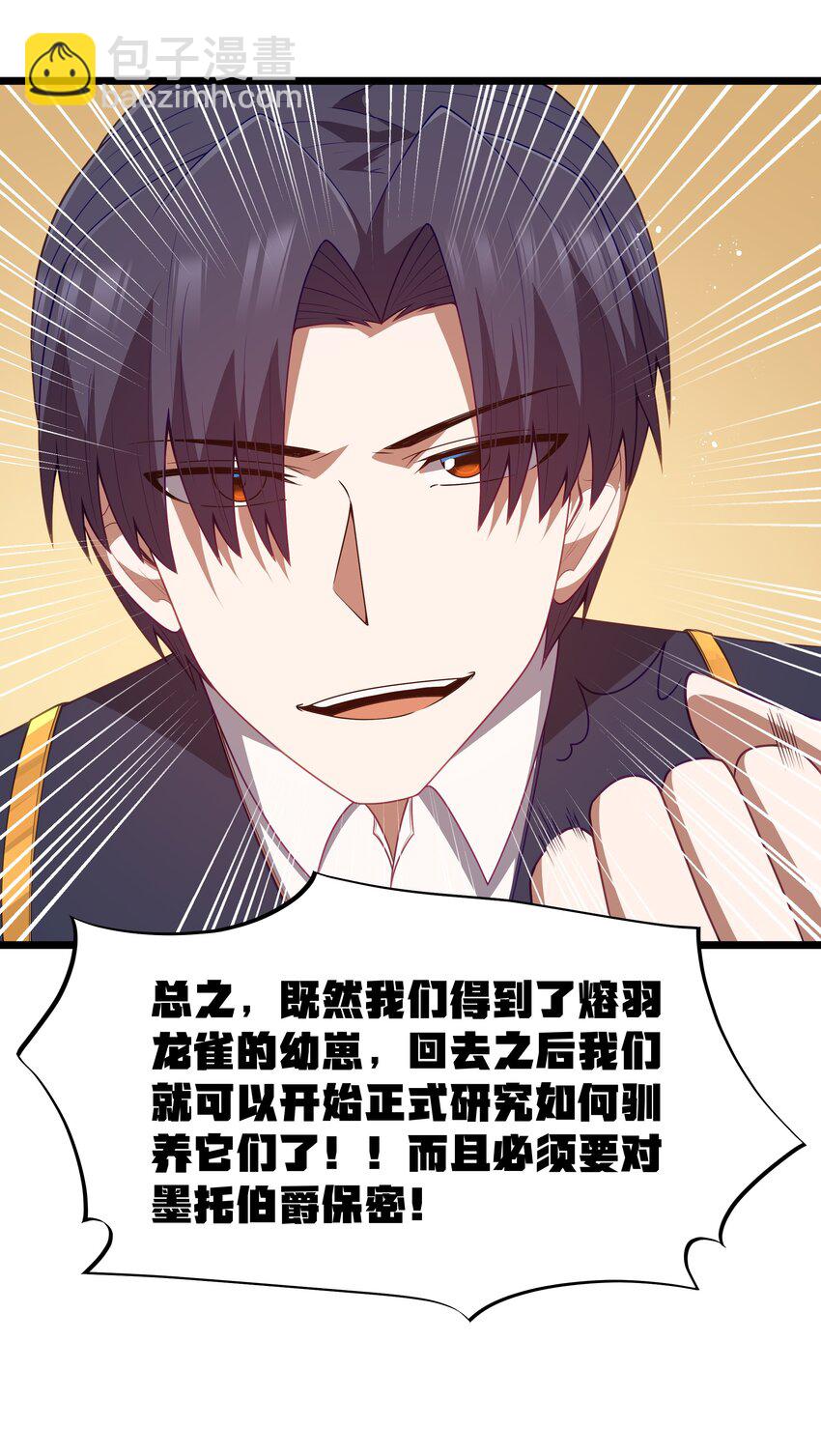 第46话 龙雀幼崽的商业化用法(1/2)-第49话