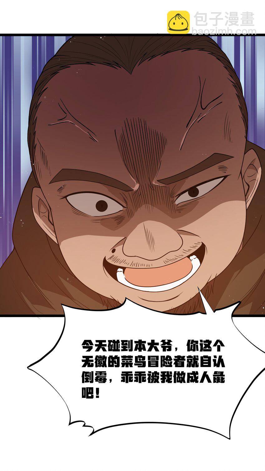 第52话 锚定效应（猎羽季篇）(1/2)-第55话