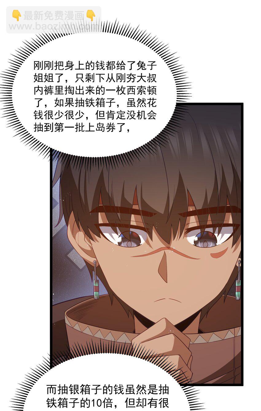 第52话 锚定效应（猎羽季篇）(1/2)-第55话