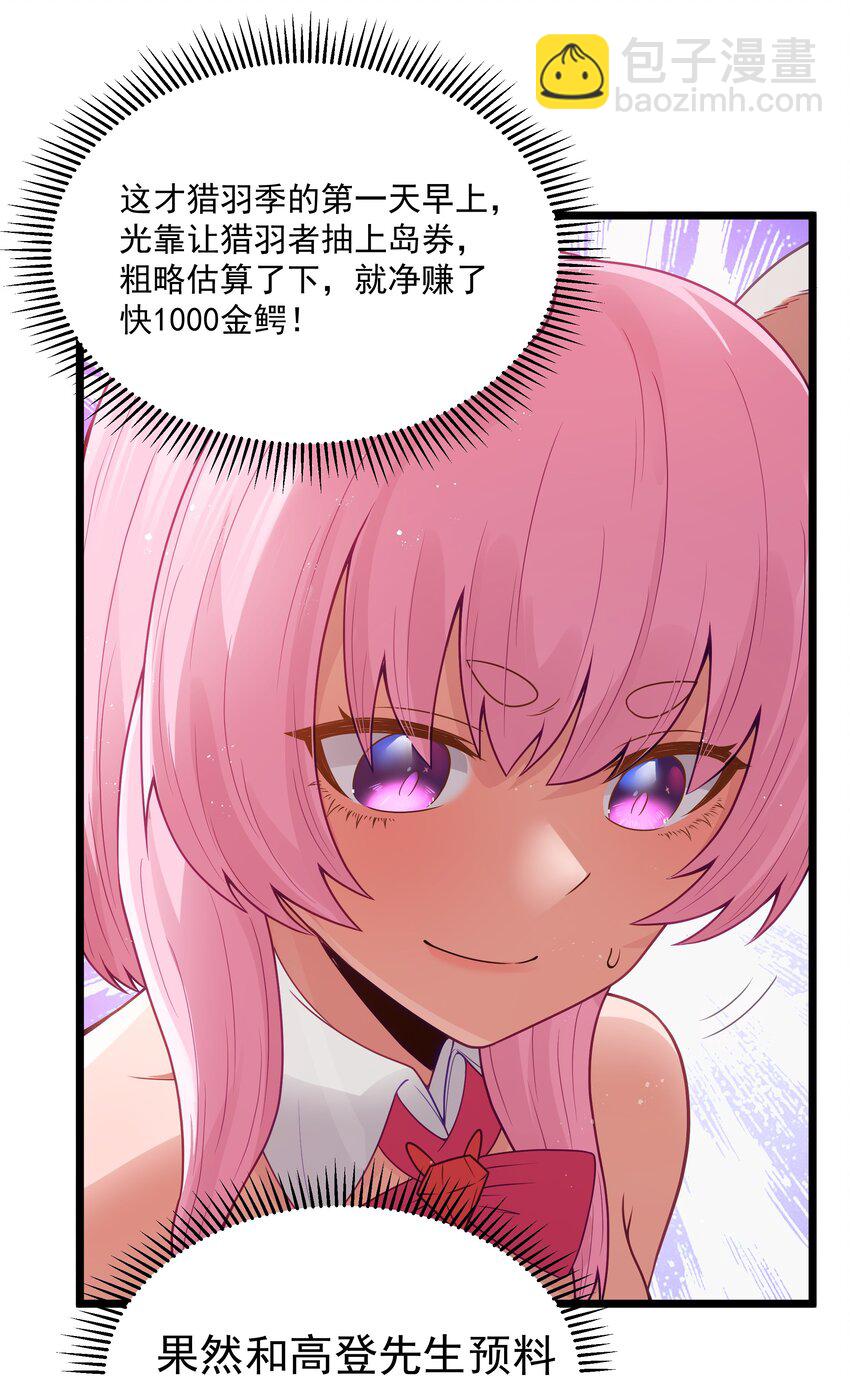 第52话 锚定效应（猎羽季篇）(1/2)-第55话