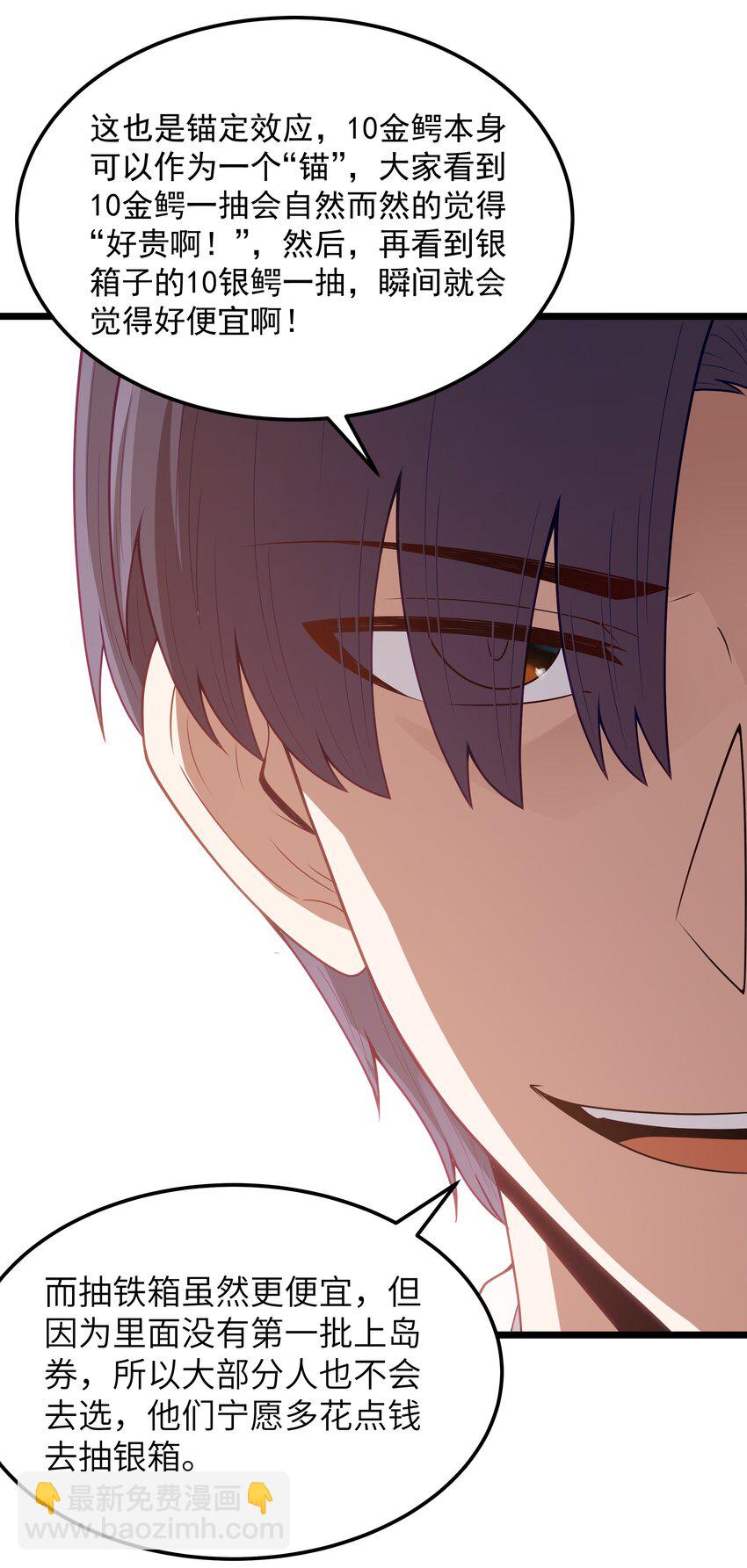 第52话 锚定效应（猎羽季篇）(1/2)-第55话