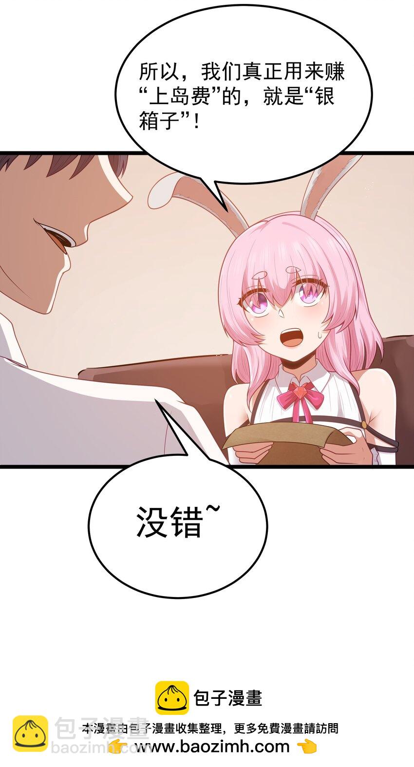 第52话 锚定效应（猎羽季篇）(1/2)-第55话