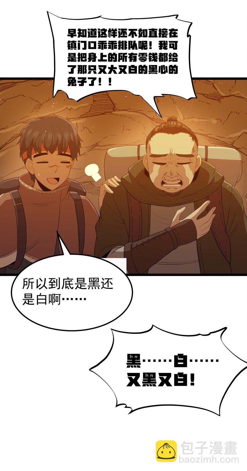 第52话 锚定效应（猎羽季篇）(1/2)-第55话