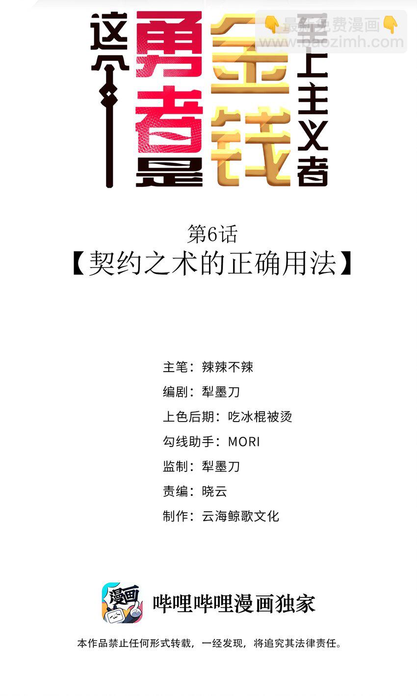 06 契约术的正确用法(1/2)-第7话