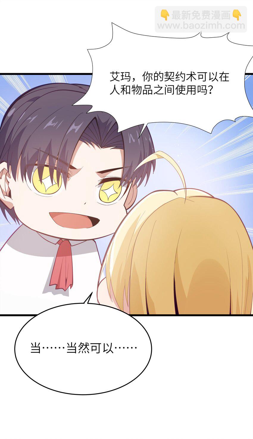 06 契约术的正确用法(1/2)-第7话