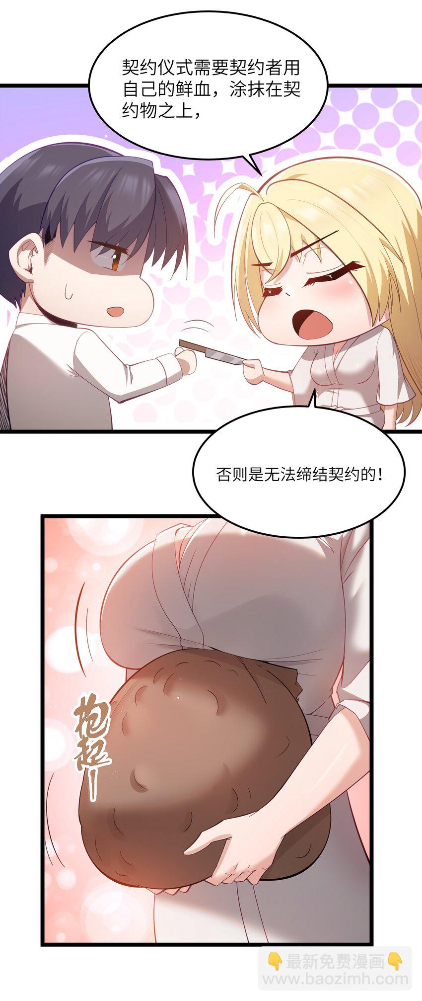 06 契约术的正确用法(1/2)-第7话