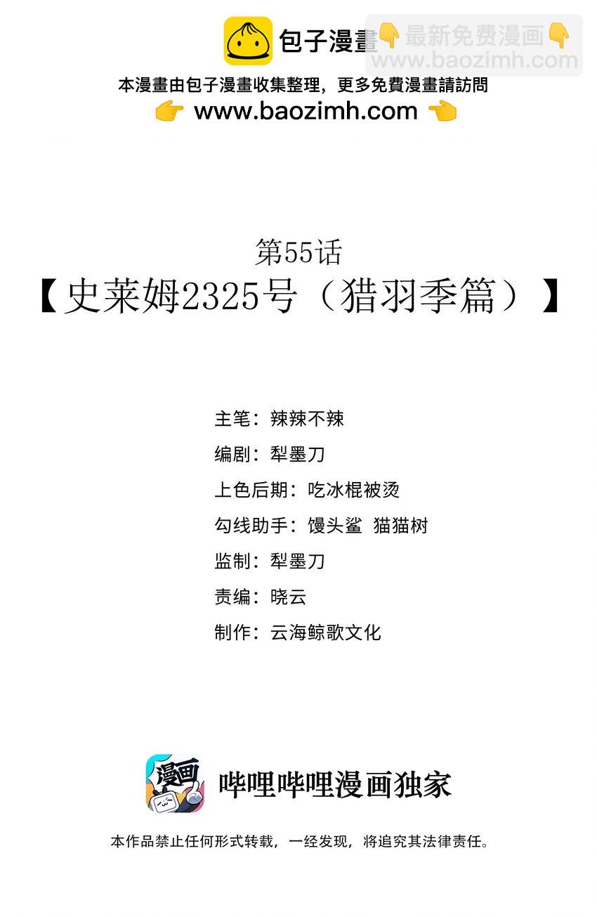 这个勇者是金钱至上主义者 - 第55话 史莱姆2325号（猎羽季篇）(1/2) - 2