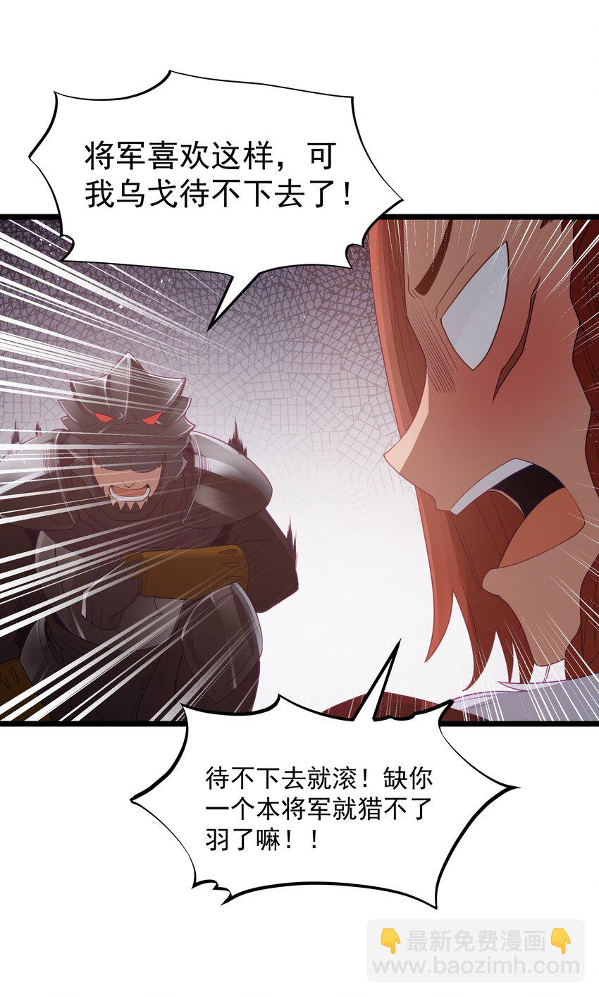 第56话 我就不能享受享受吗？（猎羽季篇）(1/2)-第63话