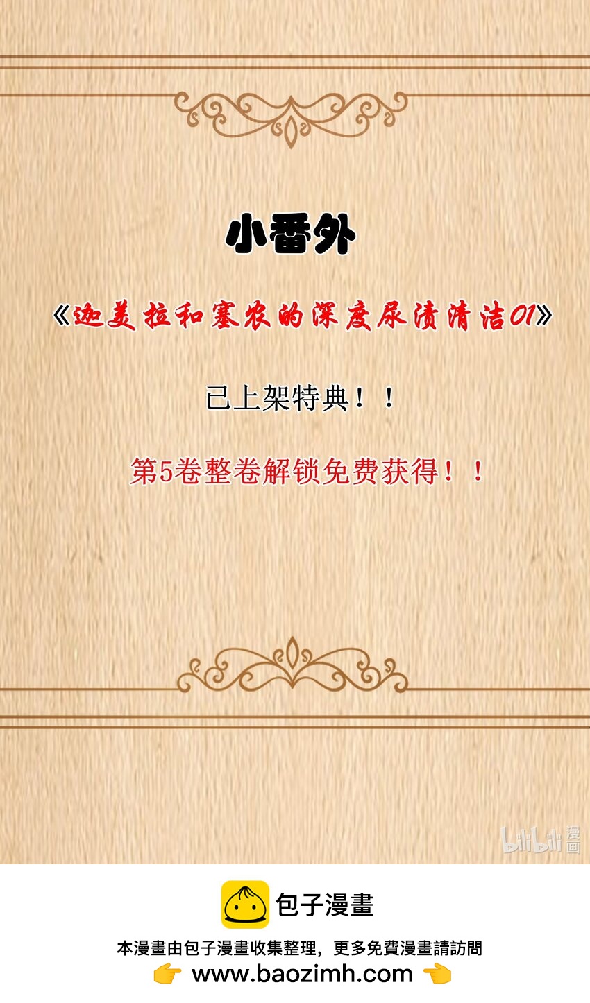 這個勇者是金錢至上主義者 - 番外特典1上線 整卷解鎖可獲得 - 1