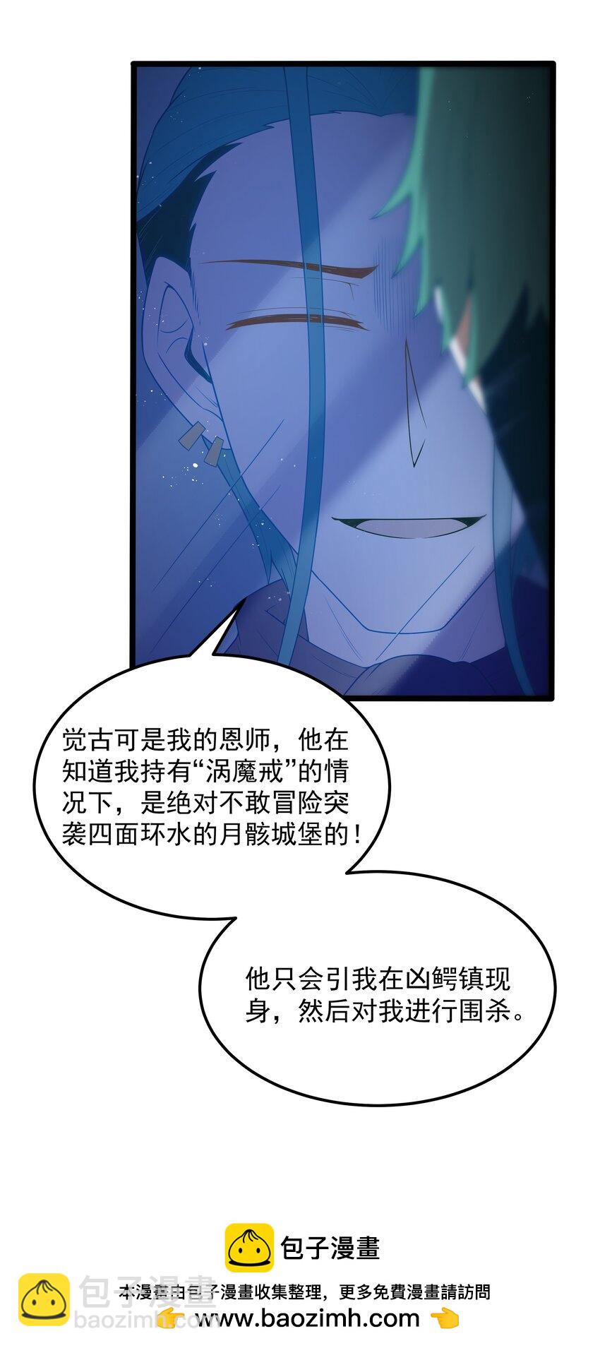 這個勇者是金錢至上主義者 - 第57話 墨託的新計劃（獵羽季篇）(2/2) - 4