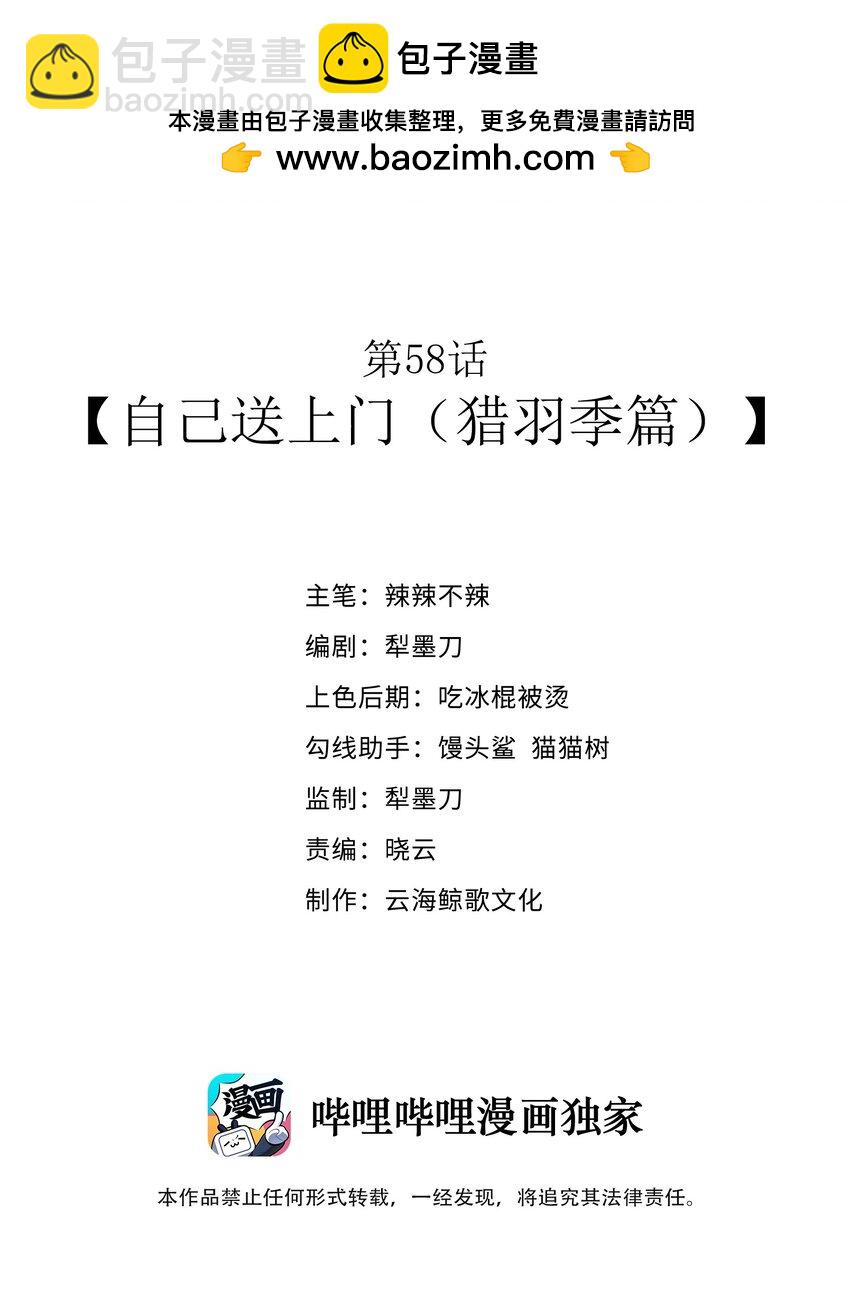 第58话 自己送上门（猎羽季篇）(1/2)-第67话