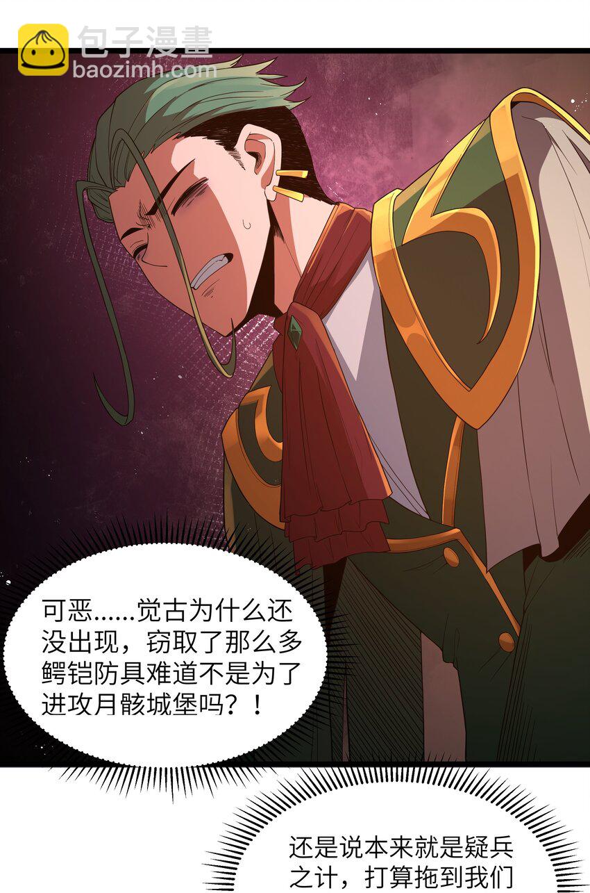 第62话 他竟然是觉古的弟弟！（猎羽季篇）(1/2)-第71话