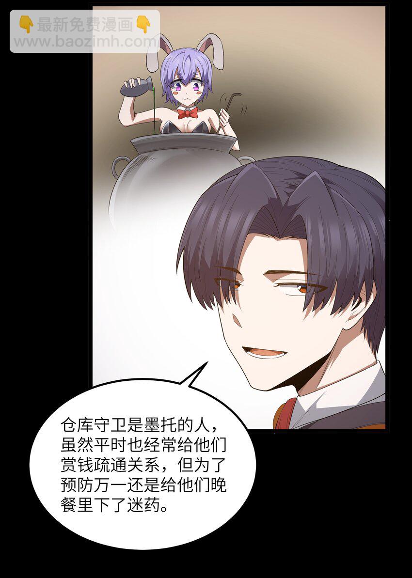 第62话 他竟然是觉古的弟弟！（猎羽季篇）(1/2)-第71话