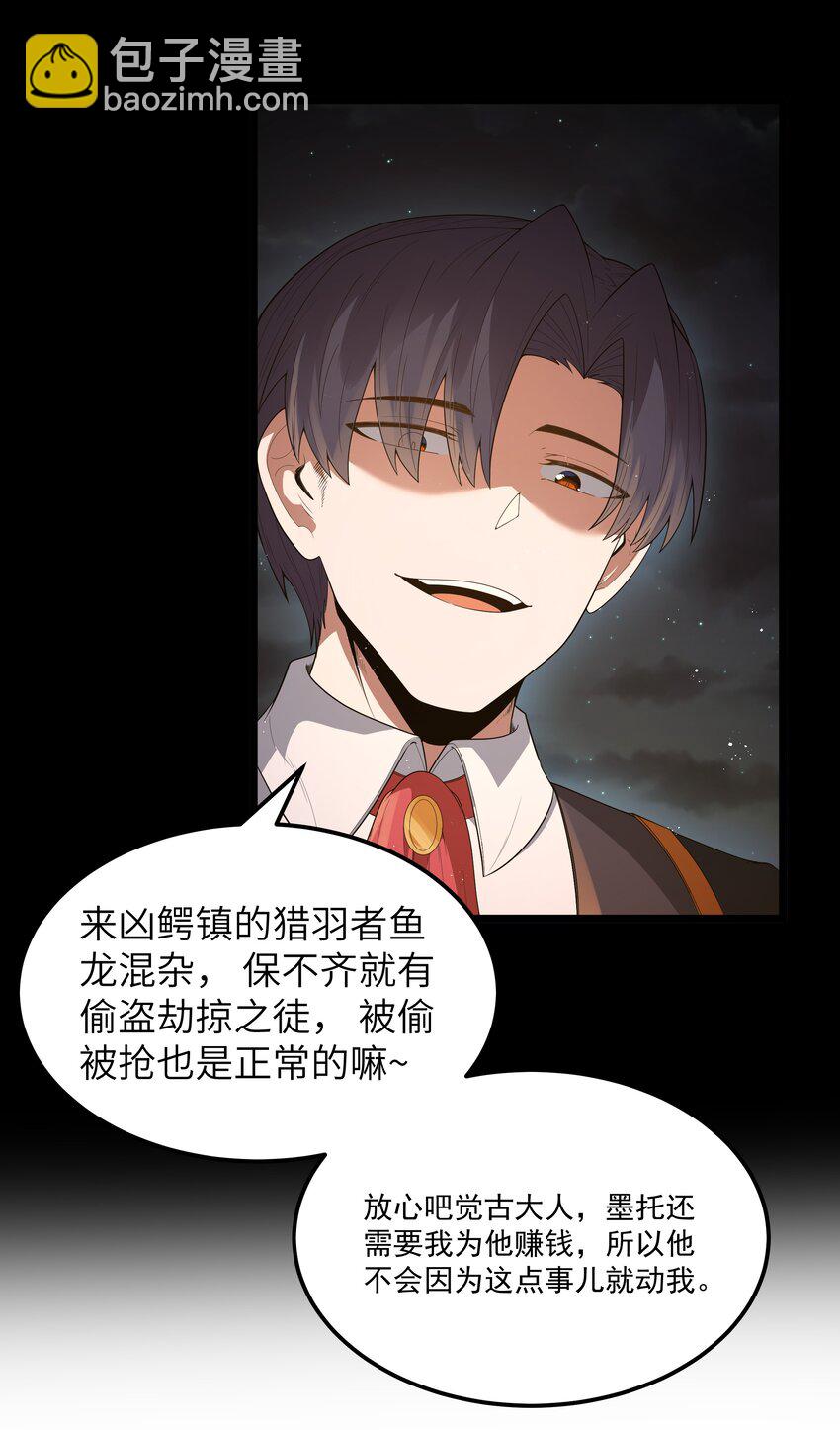 第62话 他竟然是觉古的弟弟！（猎羽季篇）(1/2)-第71话