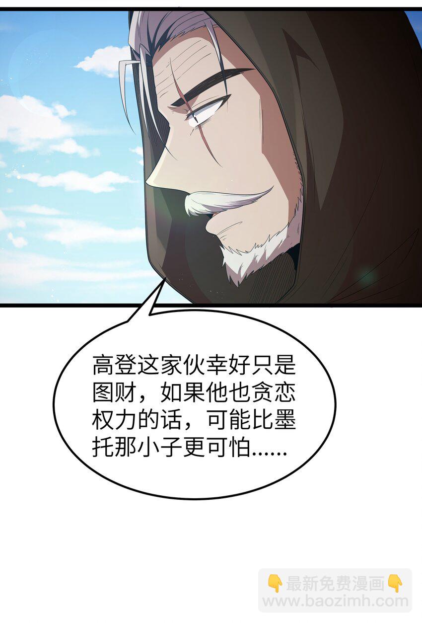 第62话 他竟然是觉古的弟弟！（猎羽季篇）(1/2)-第71话