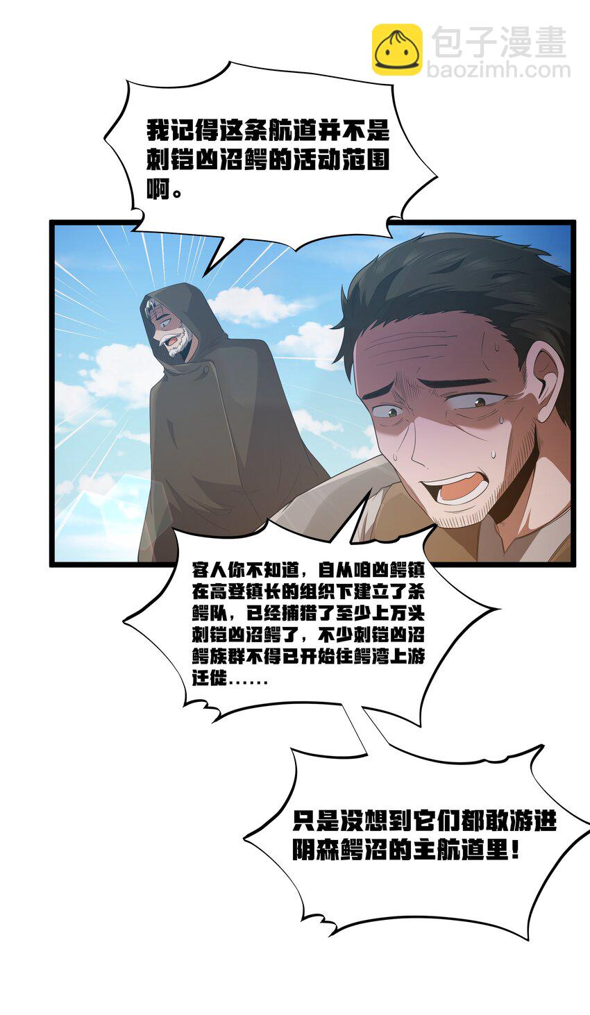 第62话 他竟然是觉古的弟弟！（猎羽季篇）(1/2)-第71话