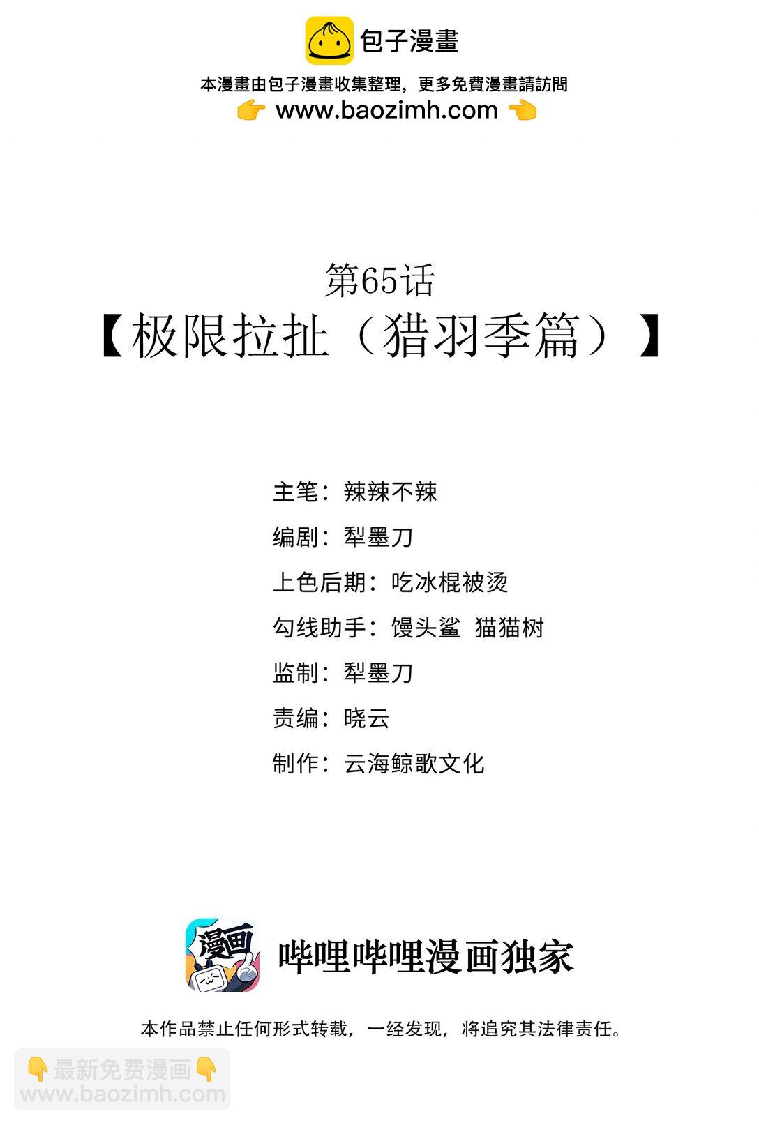 第65话 极限拉扯（猎羽季篇）(1/2)-第75话