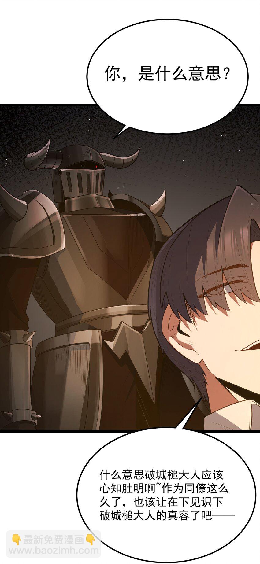 第60话 破城槌的真容（猎羽季篇）(1/2)-第69话