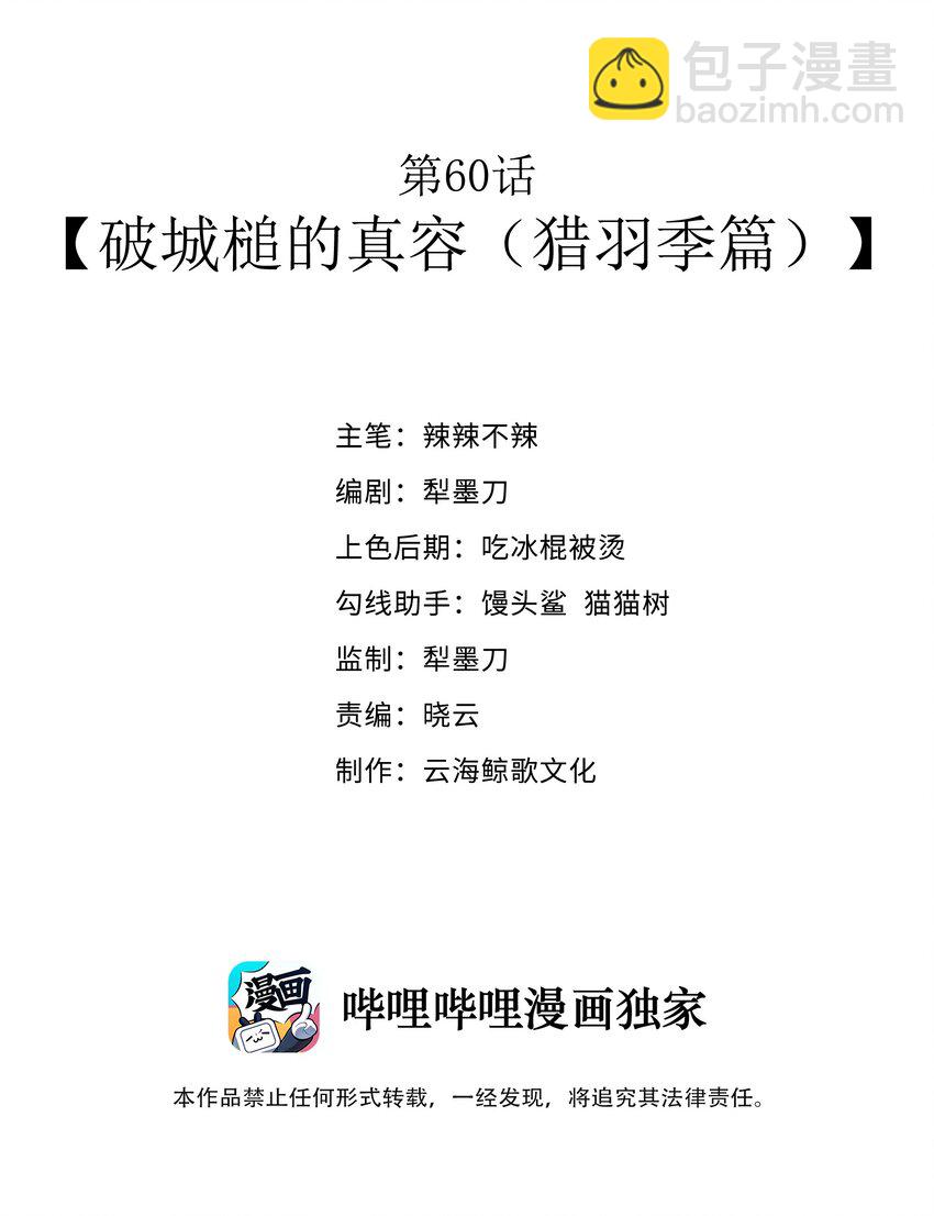 第60话 破城槌的真容（猎羽季篇）(1/2)-第69话
