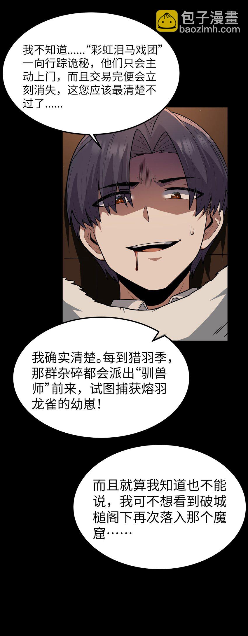 第60话 破城槌的真容（猎羽季篇）(1/2)-第69话