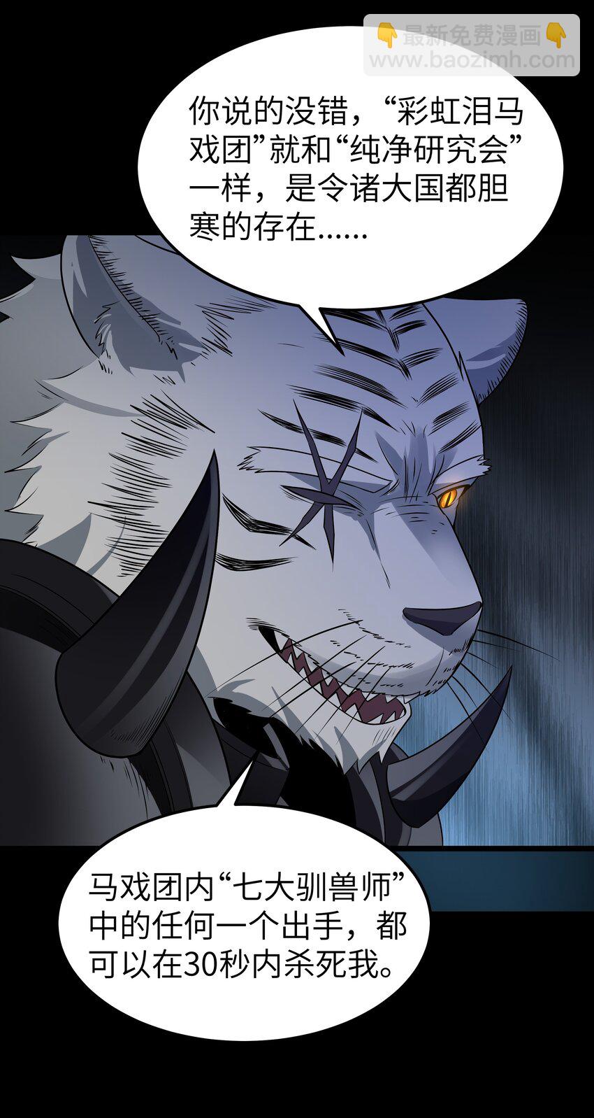 第60话 破城槌的真容（猎羽季篇）(1/2)-第69话