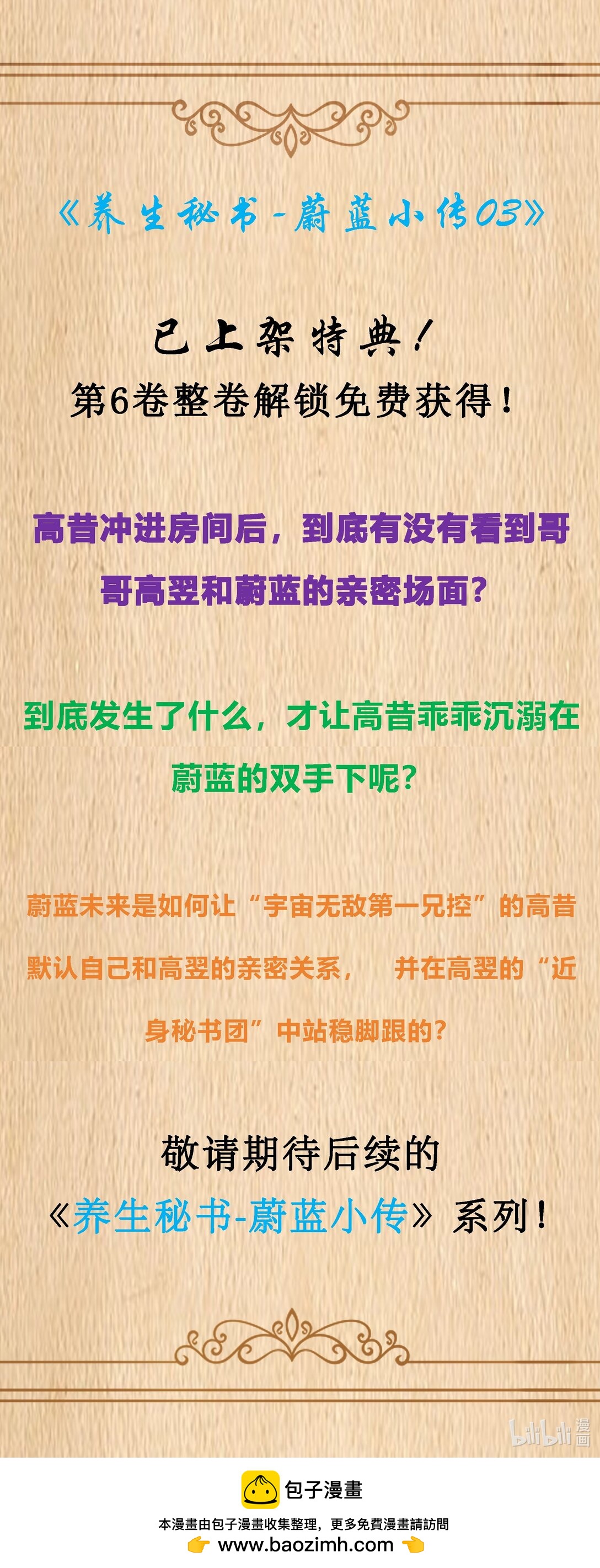 番外上线 养生秘书-蔚蓝小传03-第79话