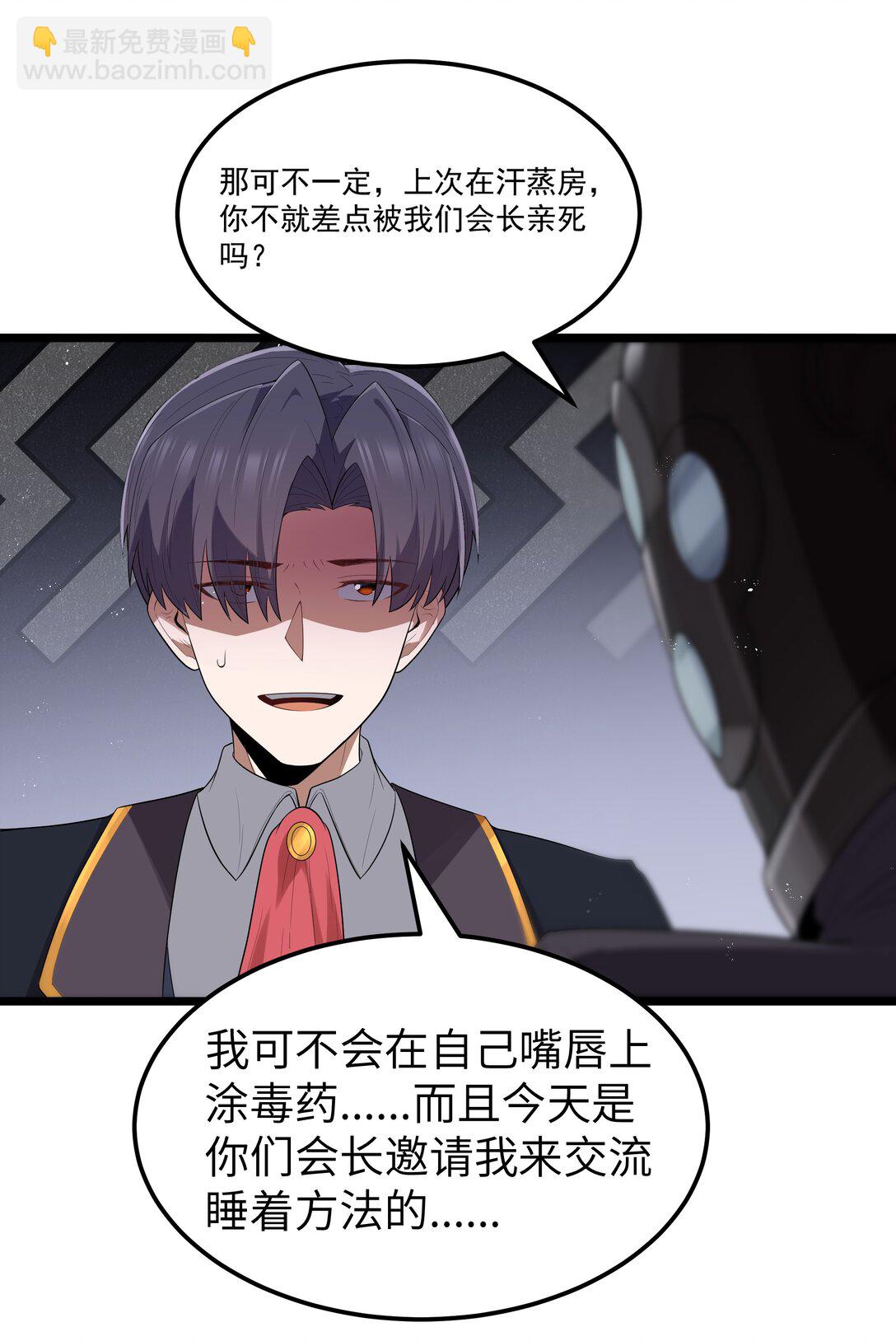 第69话 解决人渣的新方式（猎羽季篇）(1/2)-第121话