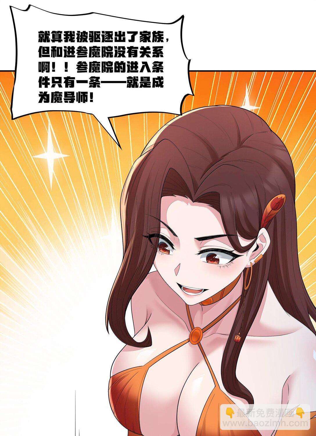 第72话 你这是想要包养我吗？（猎羽季篇）(1/2)-第85话