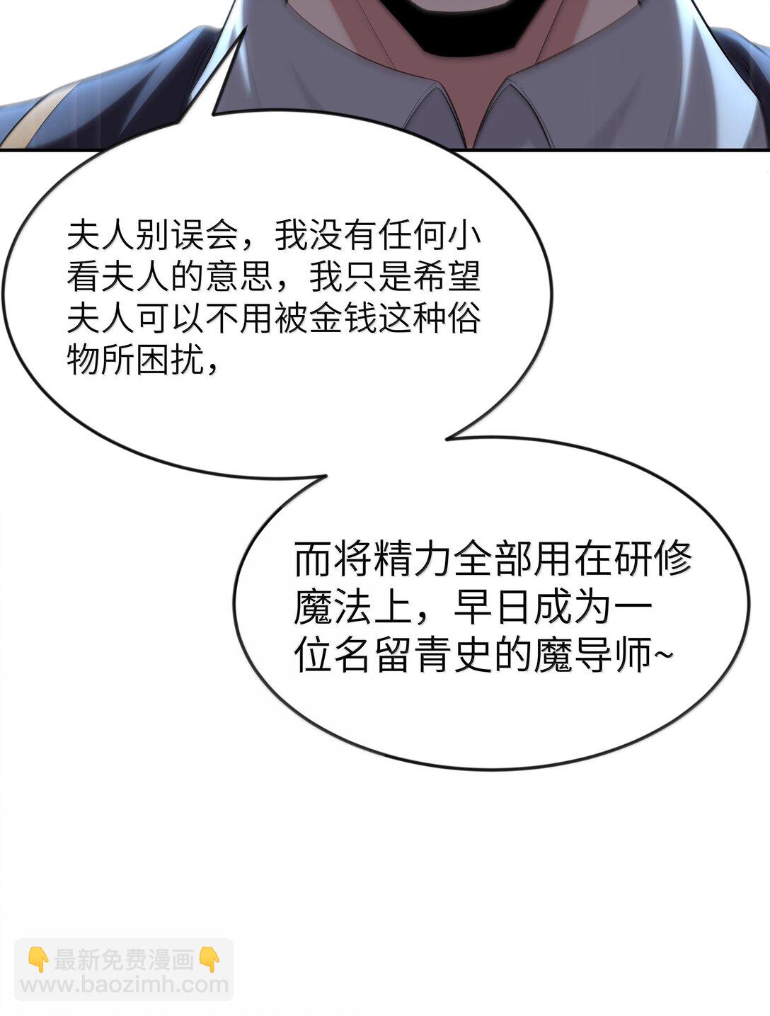 第72话 你这是想要包养我吗？（猎羽季篇）(1/2)-第85话