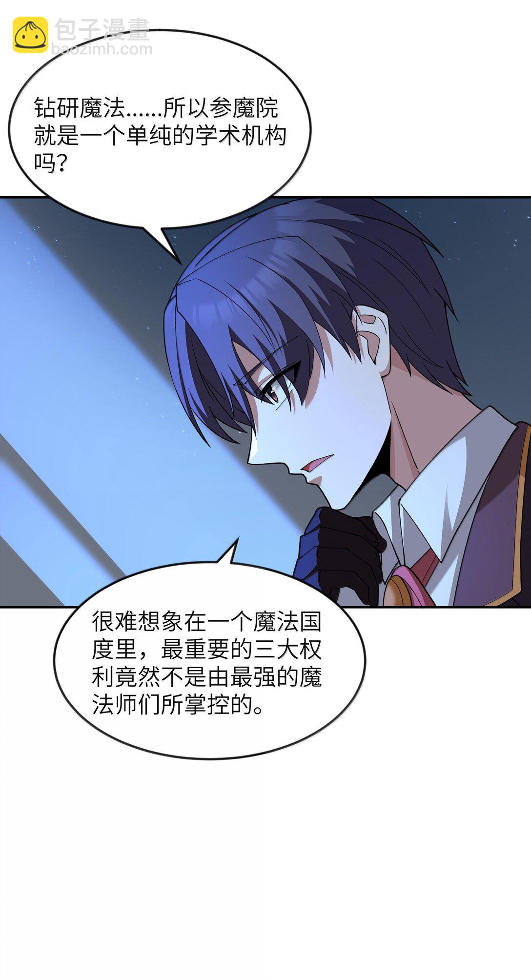 第72话 你这是想要包养我吗？（猎羽季篇）(1/2)-第85话