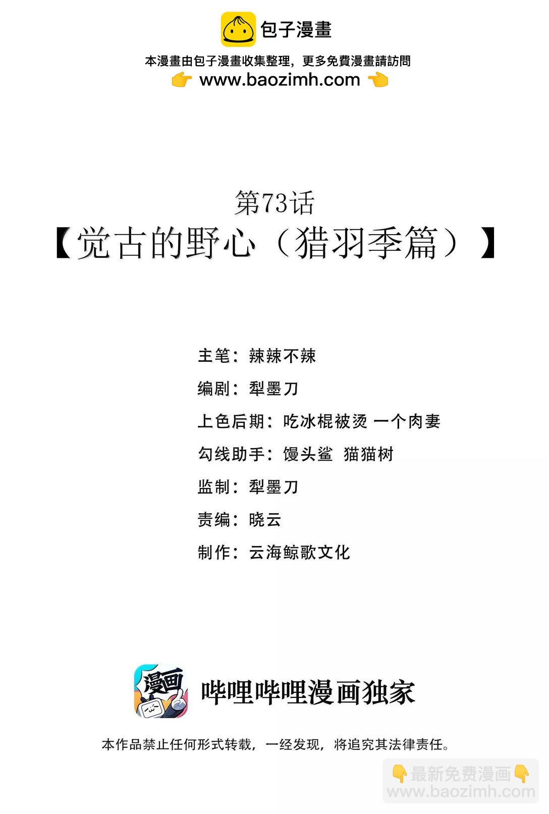 第73话 觉古的野心（猎羽季篇）(1/2)-第119话