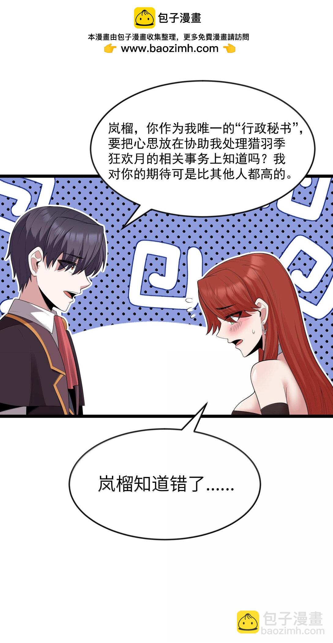 第73话 觉古的野心（猎羽季篇）(1/2)-第119话